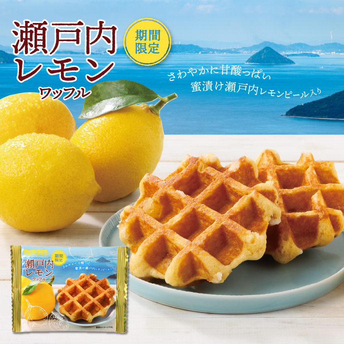 【期間限定】瀬戸内レモンワッフル