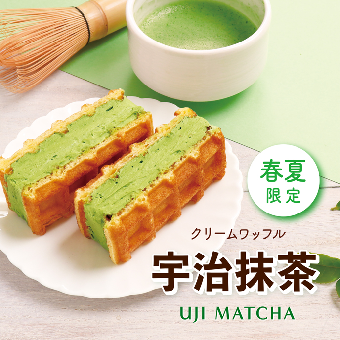 【期間限定】クリームワッフル 宇治抹茶