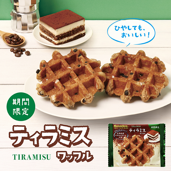 【期間限定】ティラミスワッフル