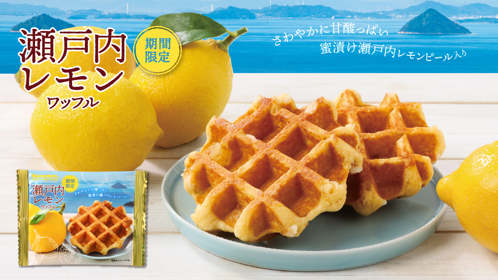 瀬戸内レモンワッフル